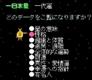 '89 Dennou Kyuusei Uranai (Japan) screen shot game playing